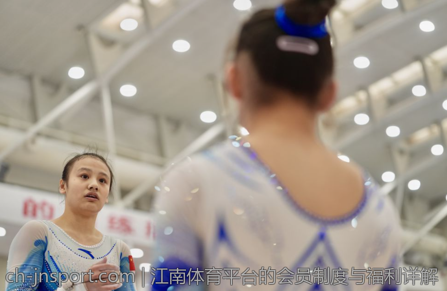 江南体育平台的会员制度与福利详解