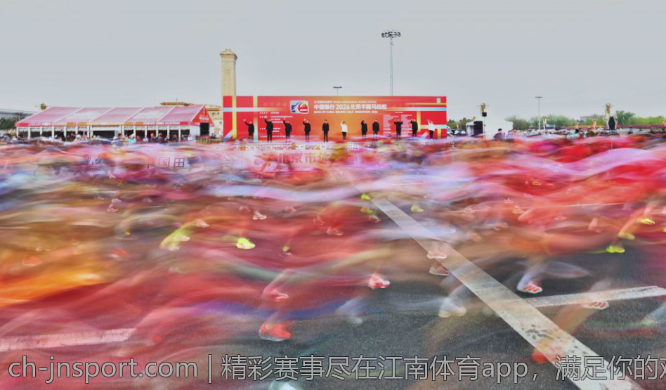 精彩赛事尽在江南体育app，满足你的观赛需求